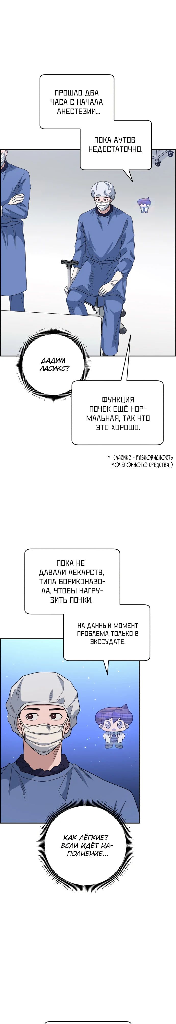 Манга Доктор с искусственным интеллектом - Глава 148 Страница 10