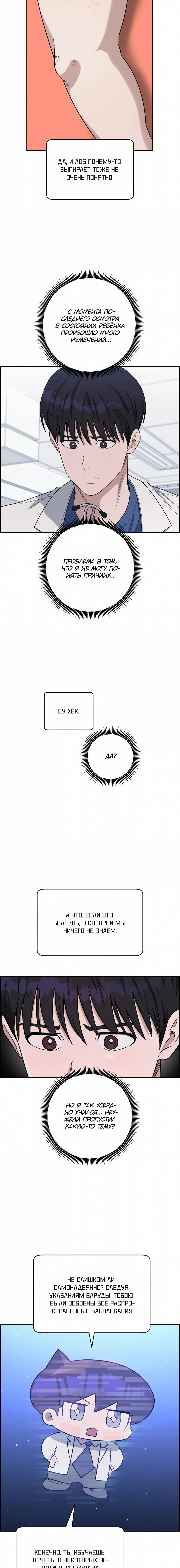 Манга Доктор с искусственным интеллектом - Глава 157 Страница 12