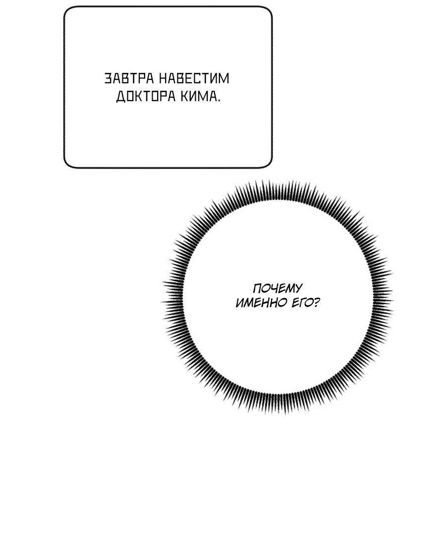 Манга Доктор с искусственным интеллектом - Глава 168 Страница 53