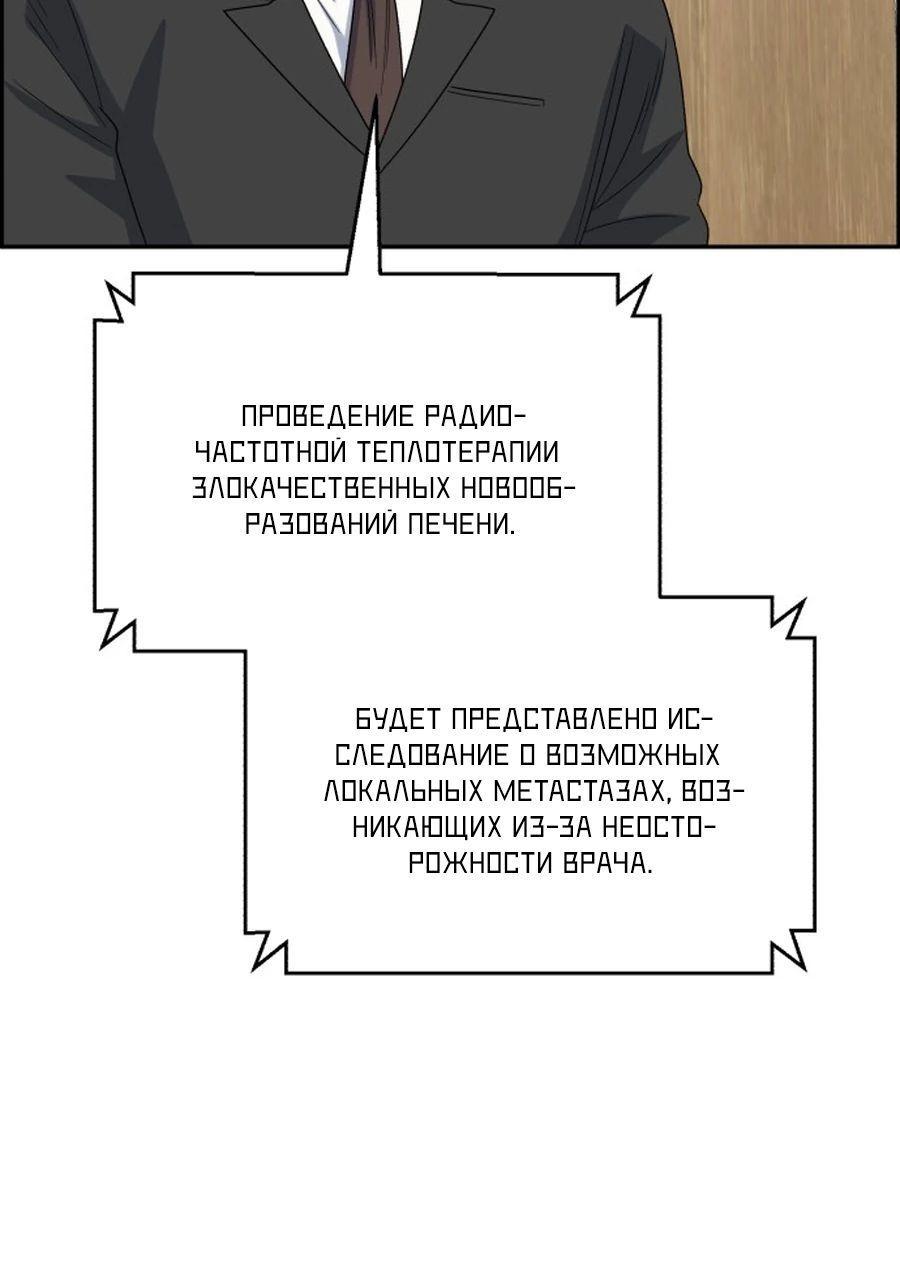 Манга Доктор с искусственным интеллектом - Глава 168 Страница 85