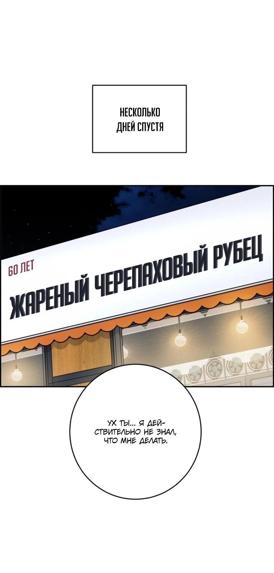 Манга Доктор с искусственным интеллектом - Глава 169 Страница 65