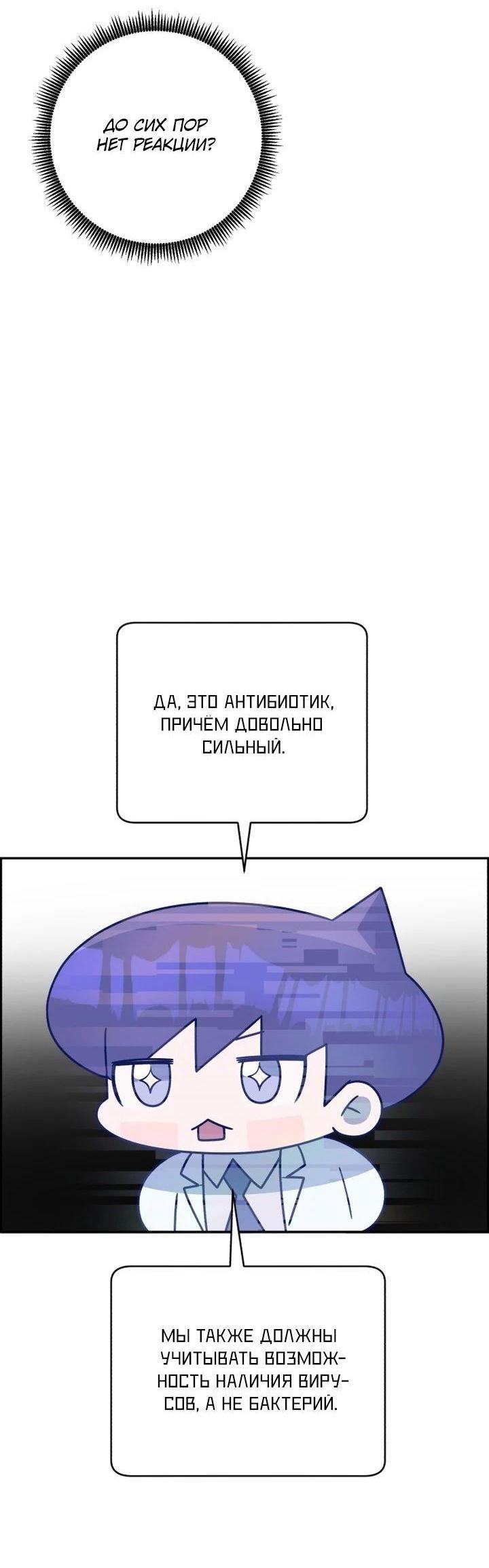 Манга Доктор с искусственным интеллектом - Глава 180 Страница 36