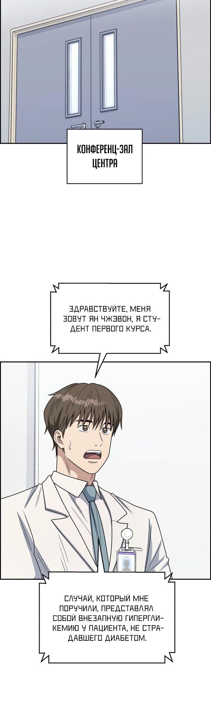 Манга Доктор с искусственным интеллектом - Глава 180 Страница 1