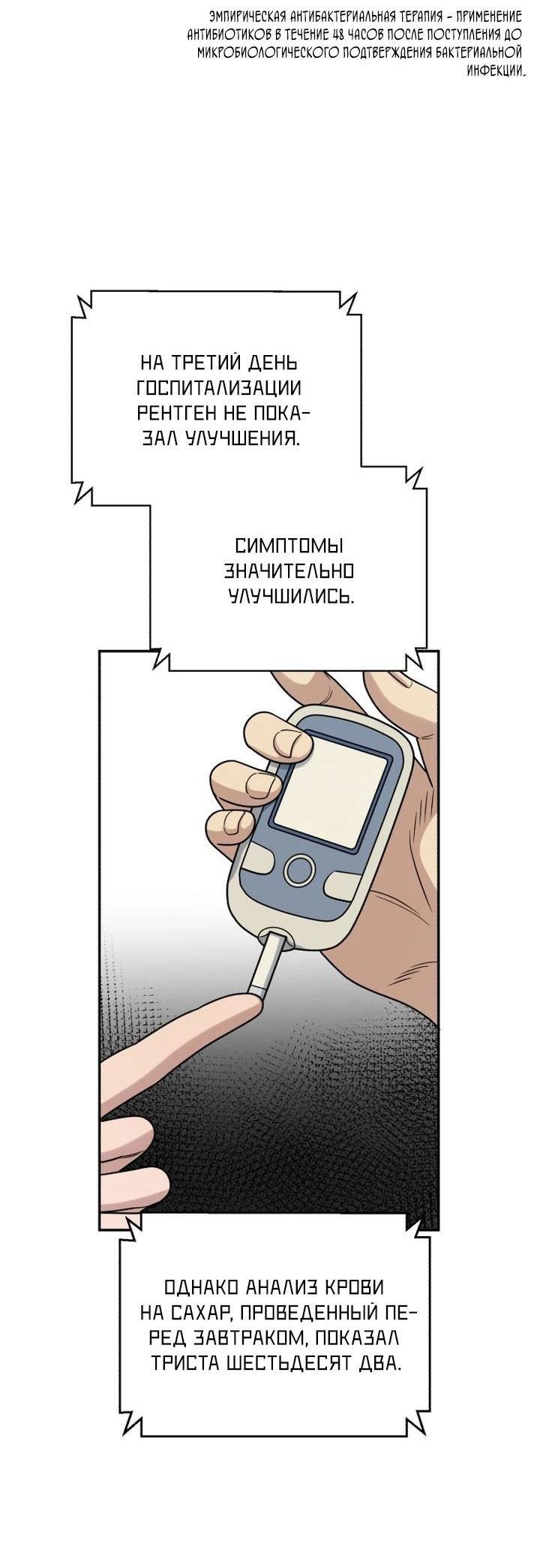 Манга Доктор с искусственным интеллектом - Глава 180 Страница 5