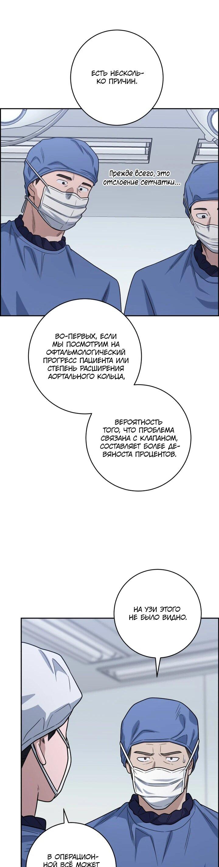 Манга Доктор с искусственным интеллектом - Глава 184 Страница 78