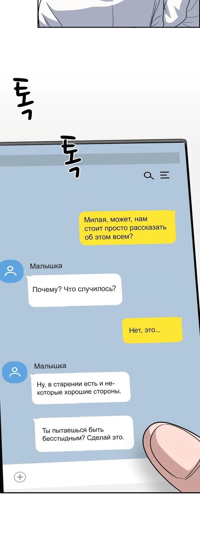 Манга Доктор с искусственным интеллектом - Глава 184 Страница 121