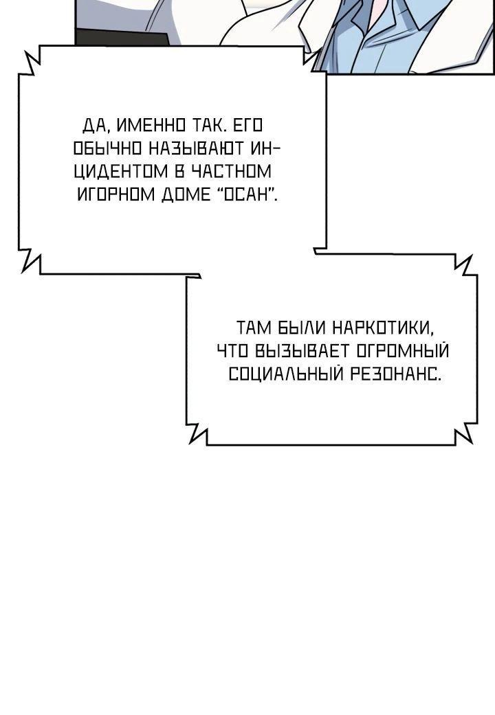 Манга Доктор с искусственным интеллектом - Глава 182 Страница 16