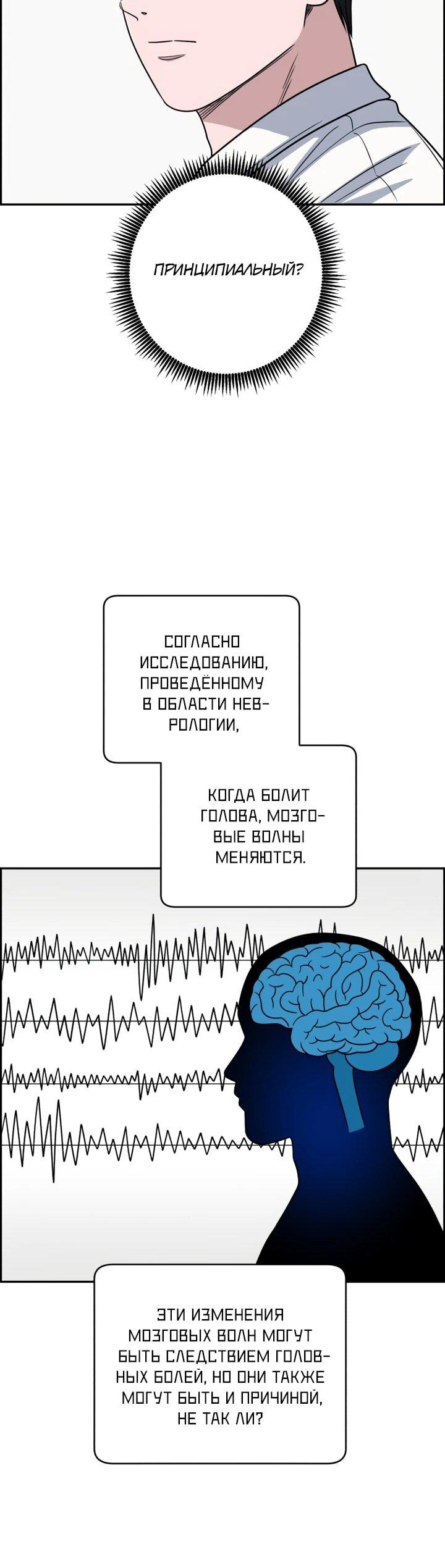 Манга Доктор с искусственным интеллектом - Глава 186 Страница 58