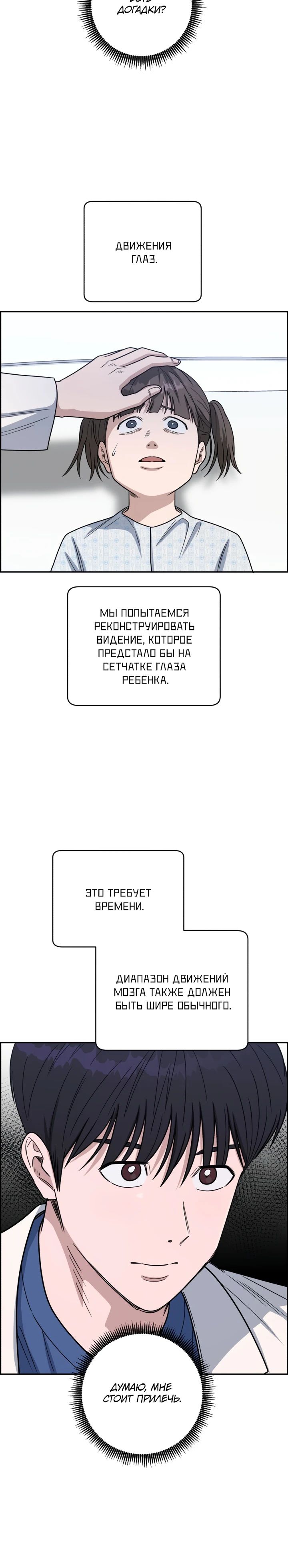 Манга Доктор с искусственным интеллектом - Глава 185 Страница 25