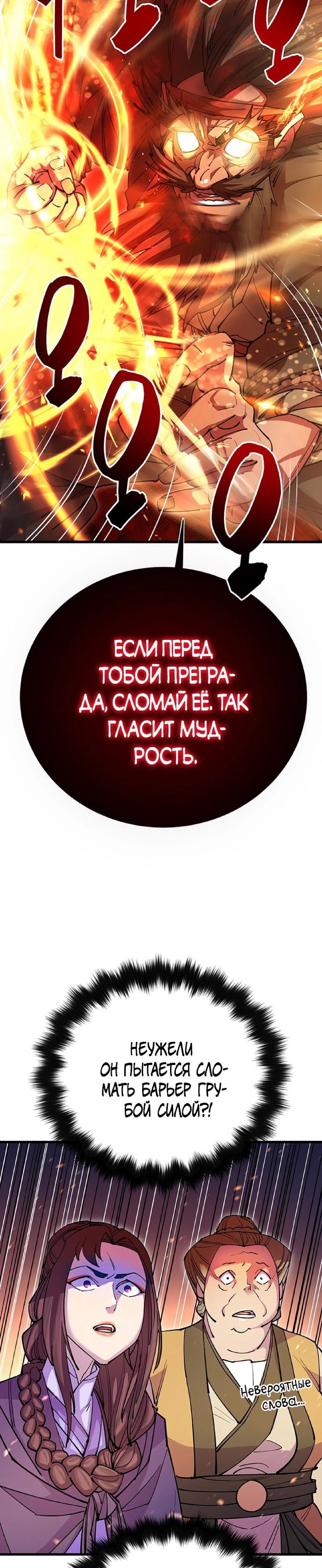 Манга Величайший в мире старший ученик - Глава 20 Страница 30