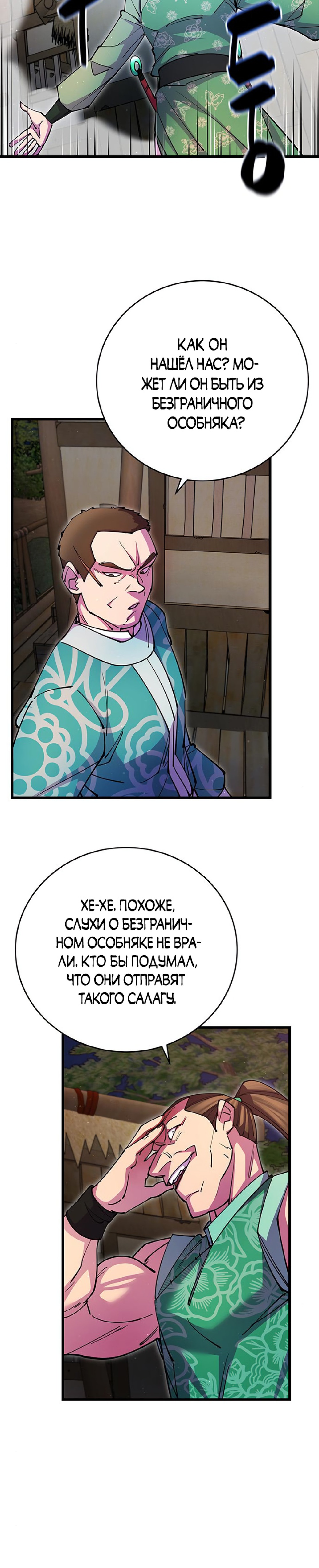 Манга Величайший в мире старший ученик - Глава 19 Страница 20