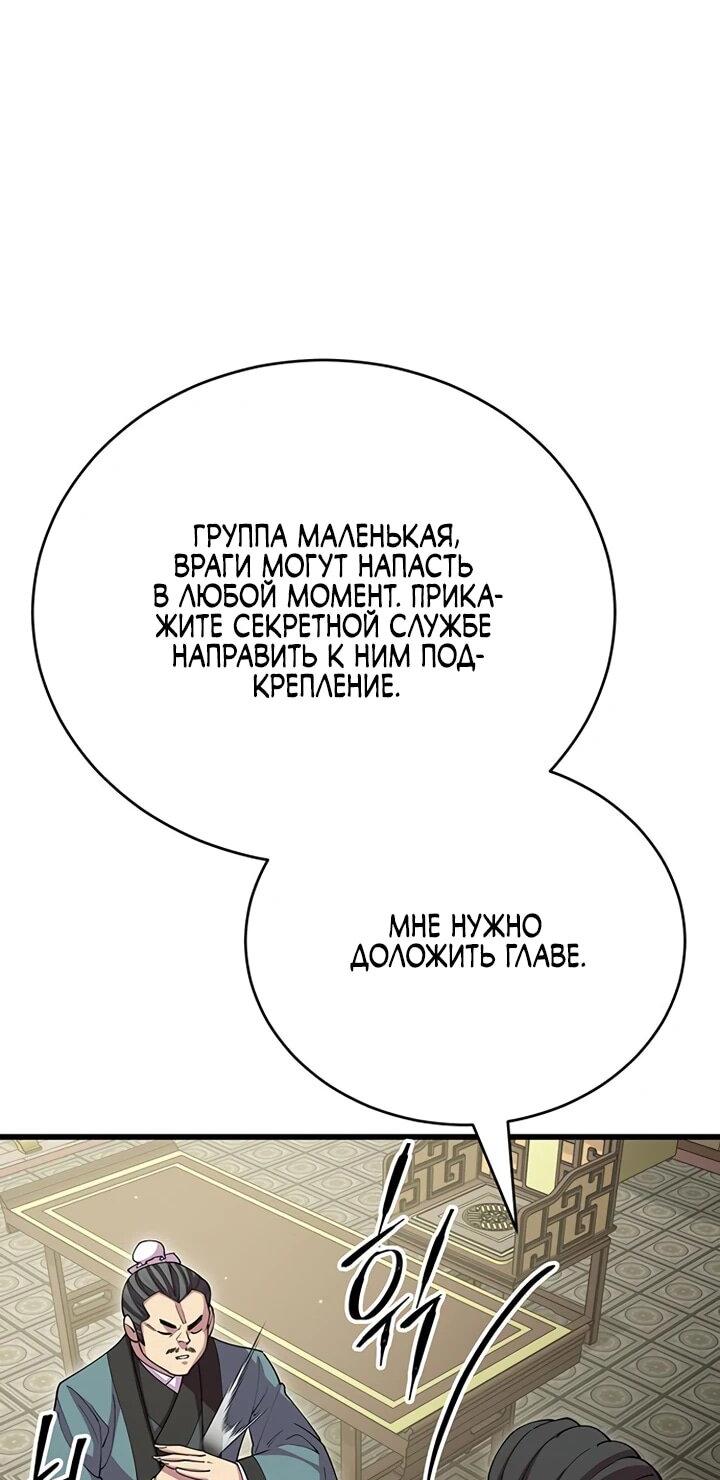 Манга Величайший в мире старший ученик - Глава 113 Страница 26