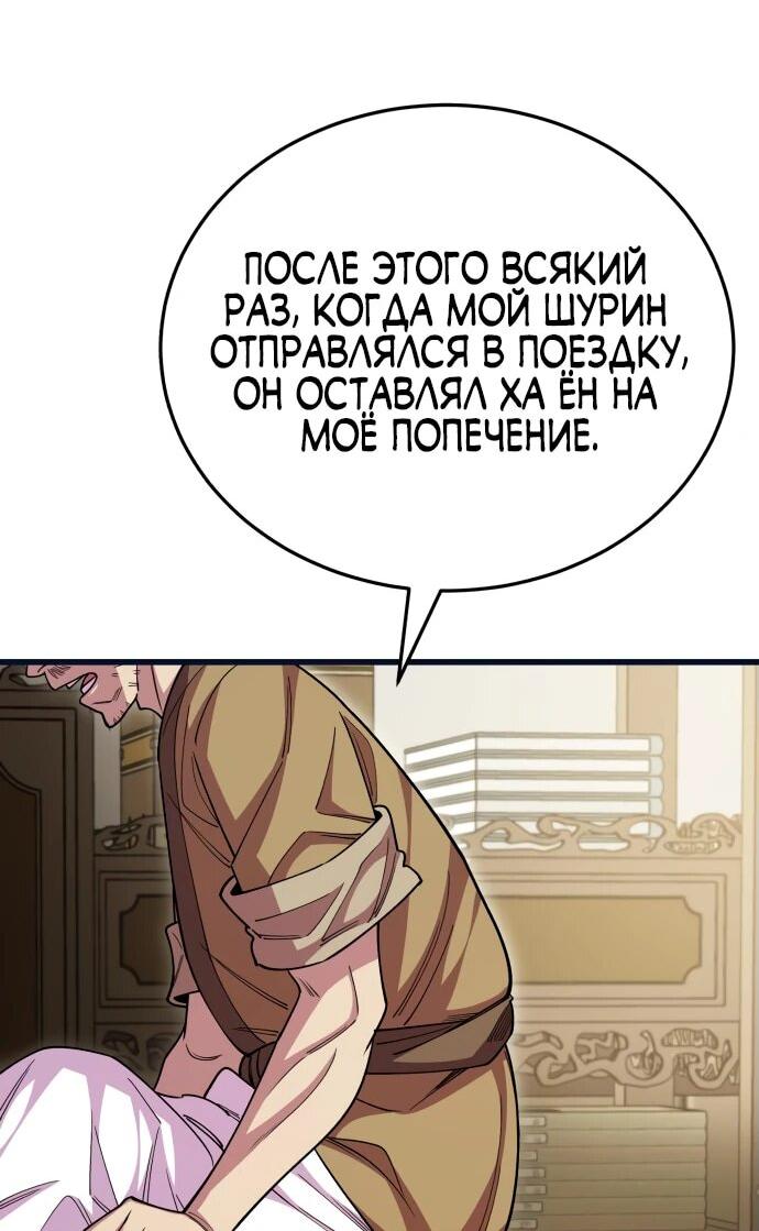 Манга Величайший в мире старший ученик - Глава 129 Страница 80
