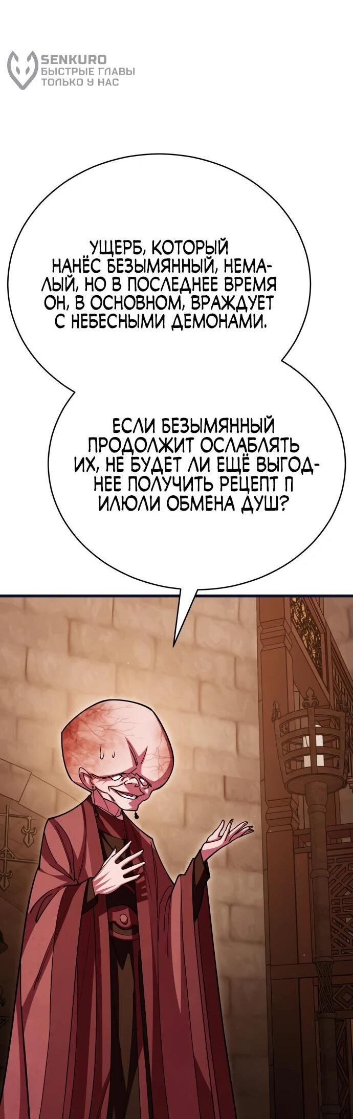 Манга Величайший в мире старший ученик - Глава 129 Страница 47