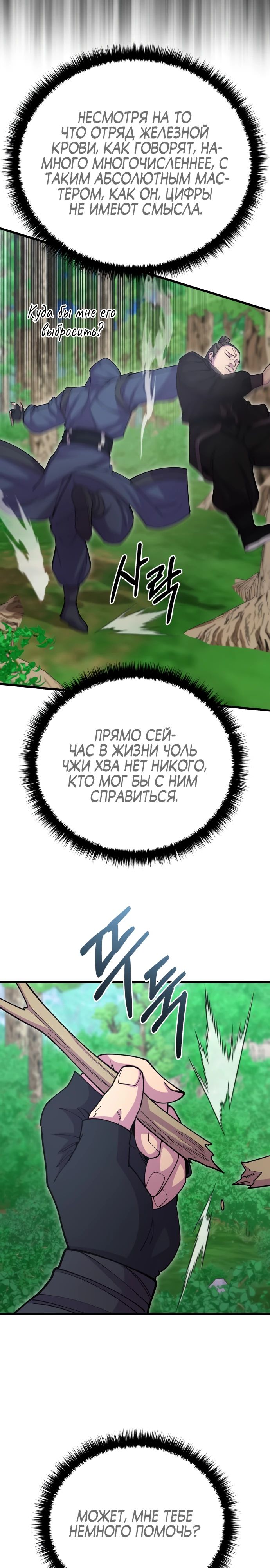 Манга Величайший в мире старший ученик - Глава 134 Страница 10