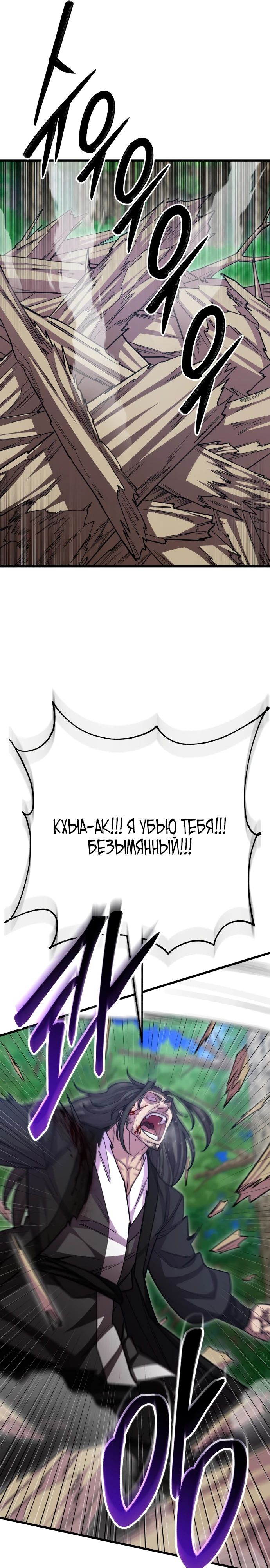 Манга Величайший в мире старший ученик - Глава 134 Страница 30