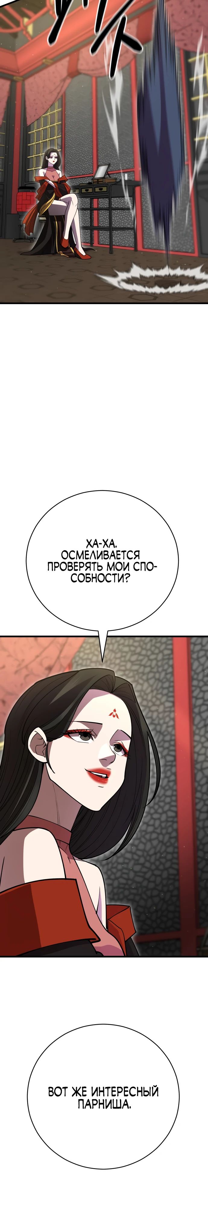 Манга Величайший в мире старший ученик - Глава 134 Страница 39