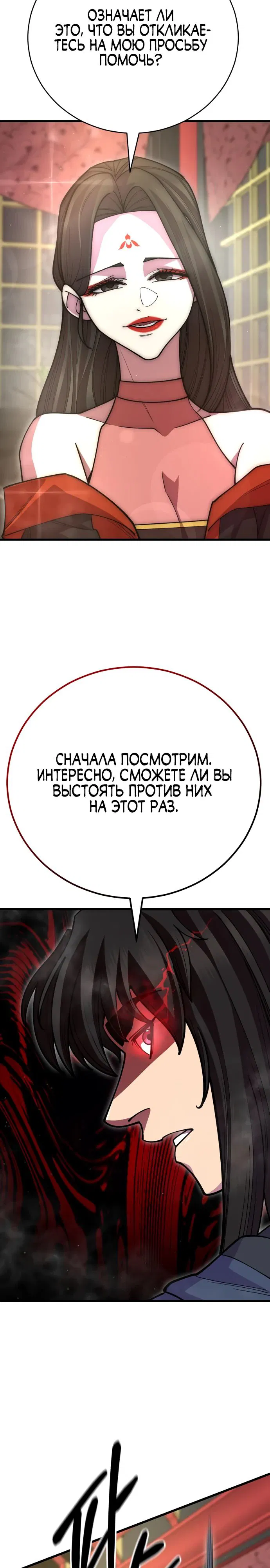 Манга Величайший в мире старший ученик - Глава 134 Страница 38