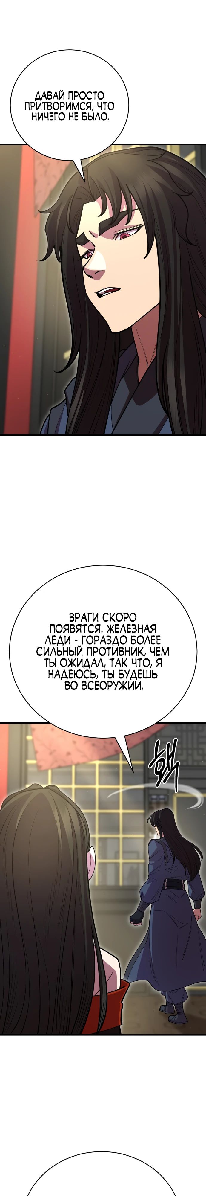 Манга Величайший в мире старший ученик - Глава 134 Страница 37