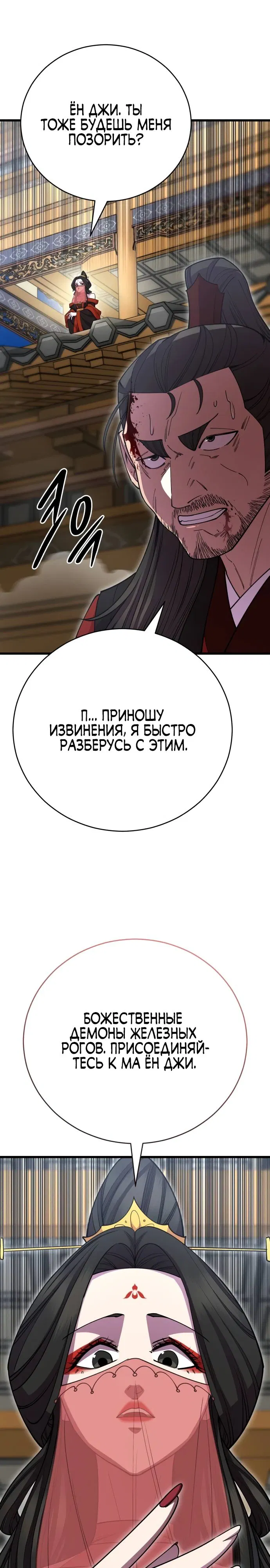 Манга Величайший в мире старший ученик - Глава 135 Страница 29