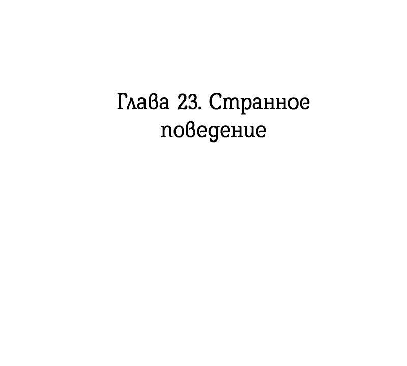 Манга Её желание — попасть в исекай (перезапуск) - Глава 23 Страница 2