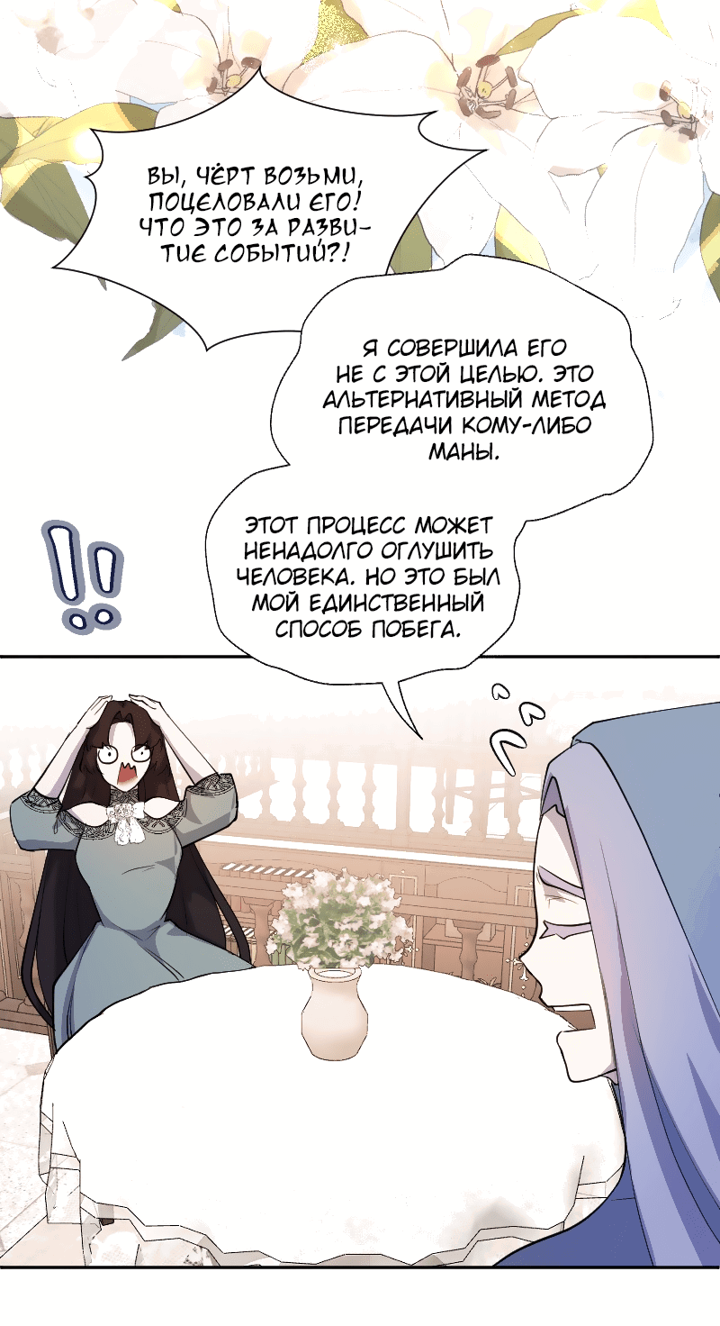 Манга Её желание — попасть в исекай (перезапуск) - Глава 41 Страница 18