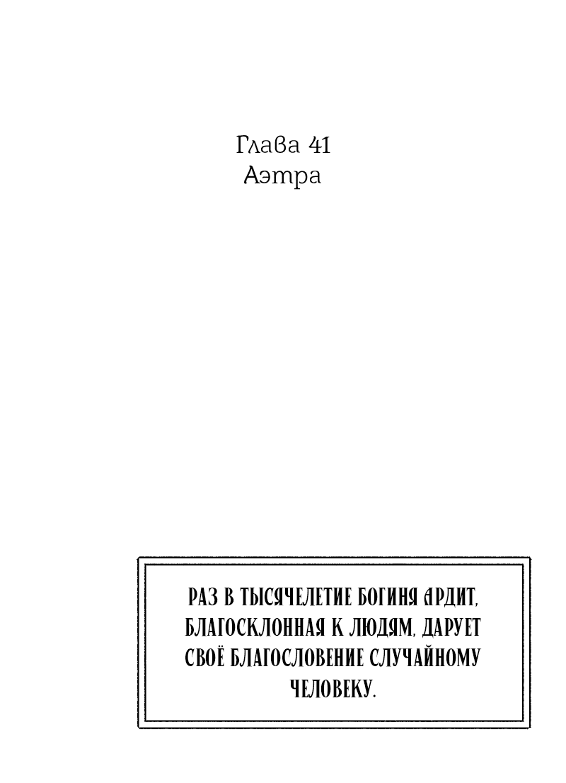 Манга Её желание — попасть в исекай (перезапуск) - Глава 41 Страница 2