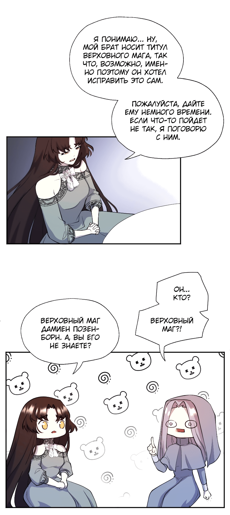 Манга Её желание — попасть в исекай (перезапуск) - Глава 41 Страница 13