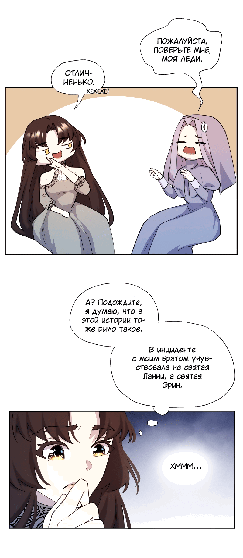 Манга Её желание — попасть в исекай (перезапуск) - Глава 41 Страница 19