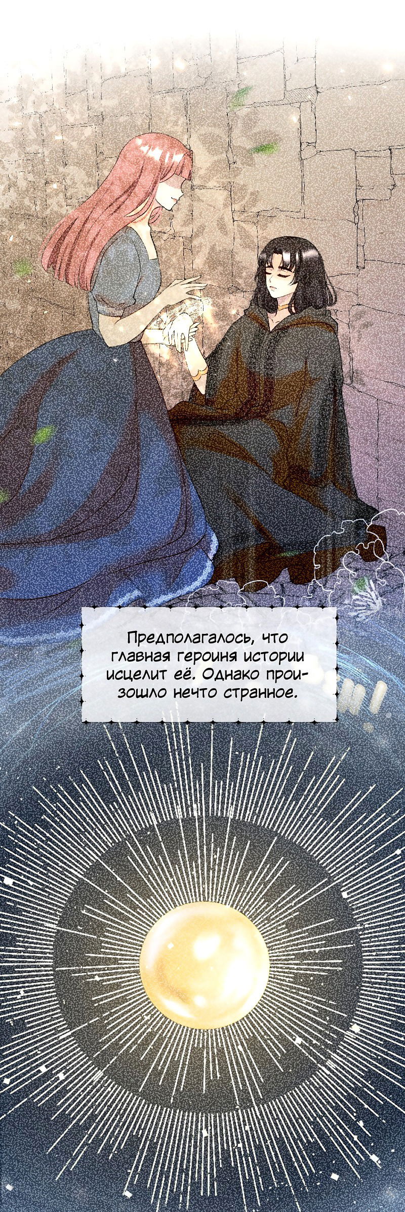 Манга Её желание — попасть в исекай (перезапуск) - Глава 40 Страница 9