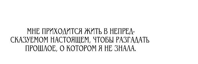 Манга Единственная надежда - Глава 32 Страница 66