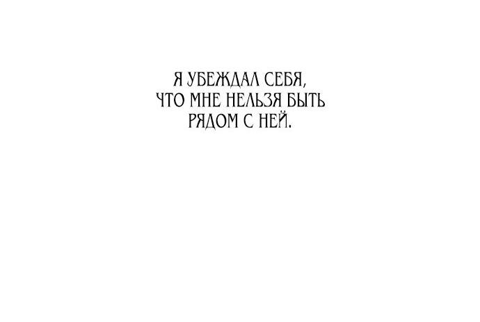 Манга Единственная надежда - Глава 49 Страница 29