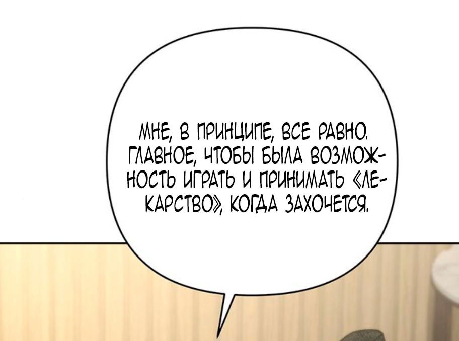 Манга Единственная надежда - Глава 94 Страница 64