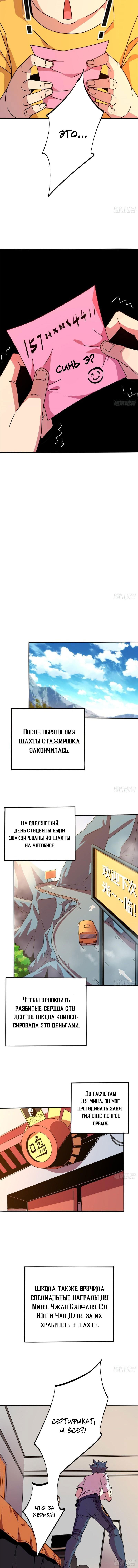 Манга Божественный Создатель Карт - Глава 35 Страница 2