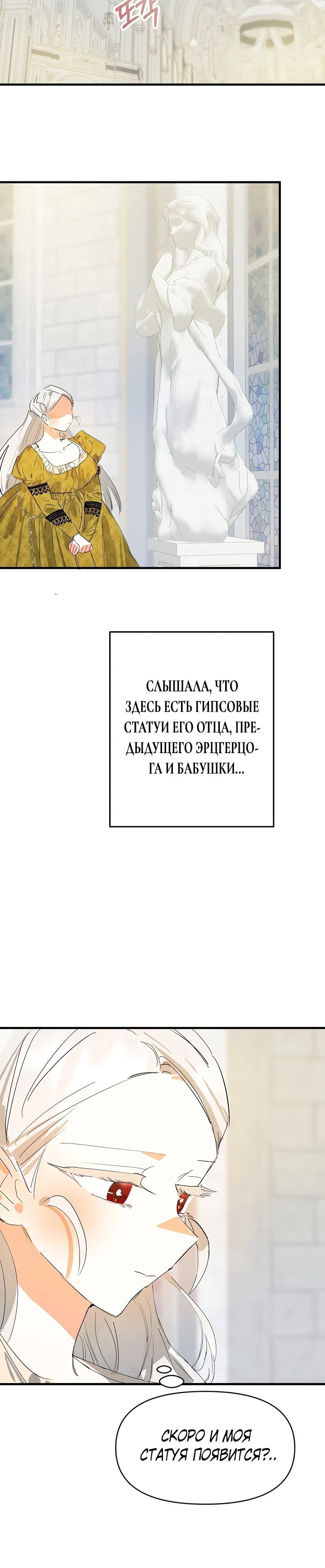 Манга Сестра эрцгерцога – самозванка - Глава 16 Страница 3