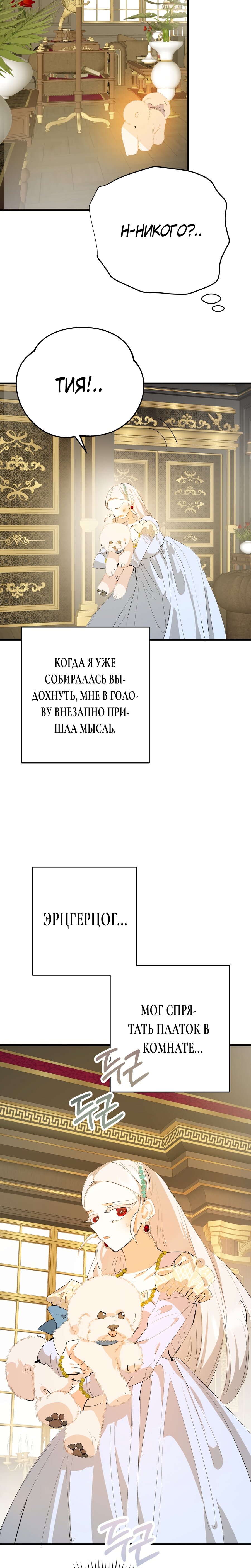 Манга Сестра эрцгерцога – самозванка - Глава 28 Страница 21