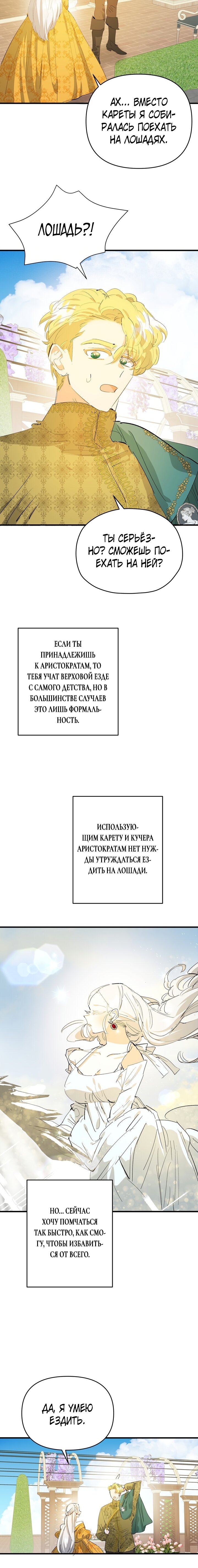 Манга Сестра эрцгерцога – самозванка - Глава 30 Страница 9