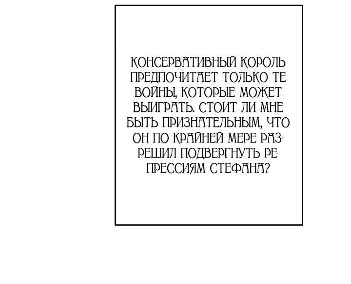 Манга Сестра эрцгерцога – самозванка - Глава 64 Страница 9