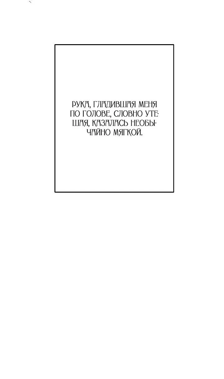 Манга Сестра эрцгерцога – самозванка - Глава 63 Страница 34