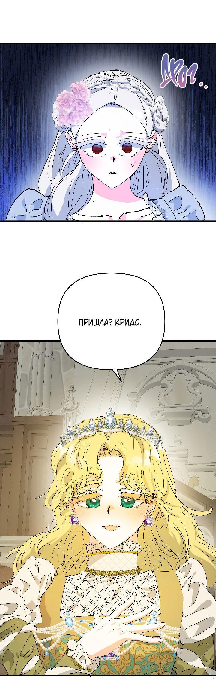 Манга Сестра эрцгерцога – самозванка - Глава 72 Страница 36