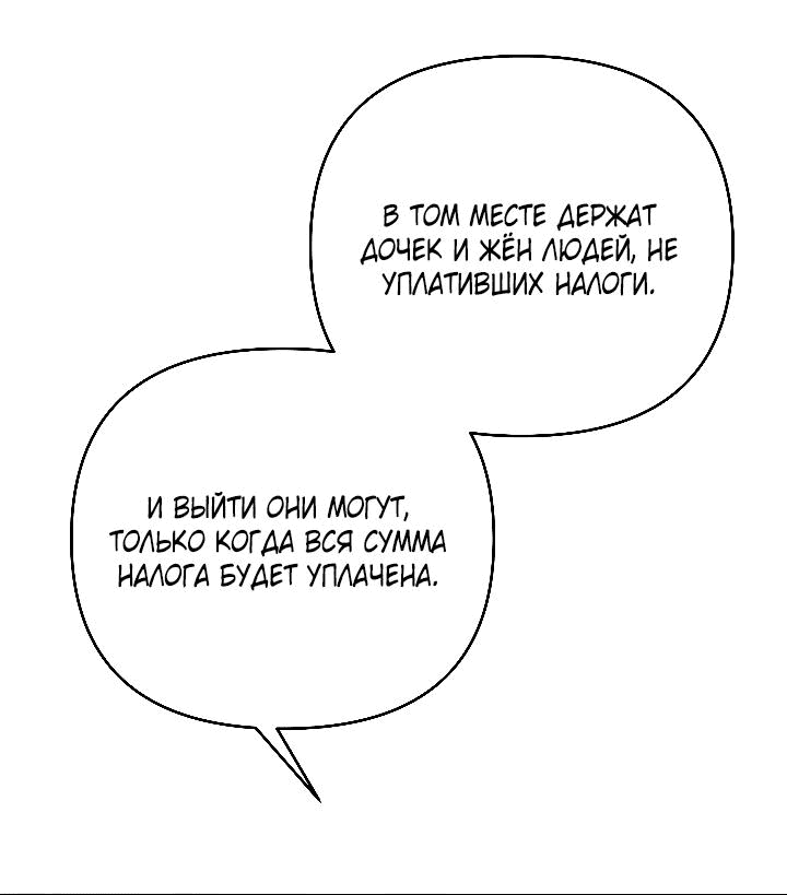 Манга Сестра эрцгерцога – самозванка - Глава 71 Страница 24