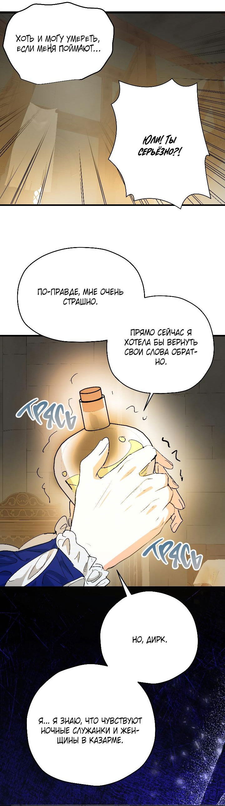 Манга Сестра эрцгерцога – самозванка - Глава 71 Страница 43
