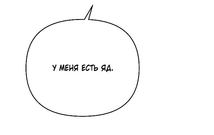 Манга Сестра эрцгерцога – самозванка - Глава 71 Страница 40