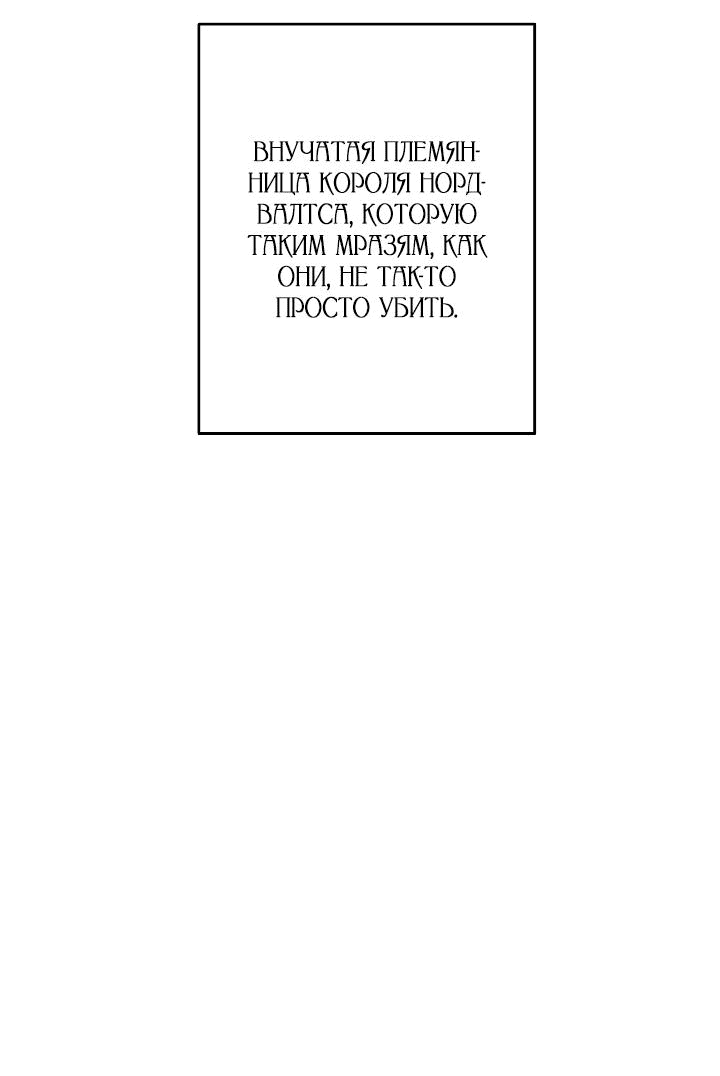 Манга Сестра эрцгерцога – самозванка - Глава 69 Страница 52