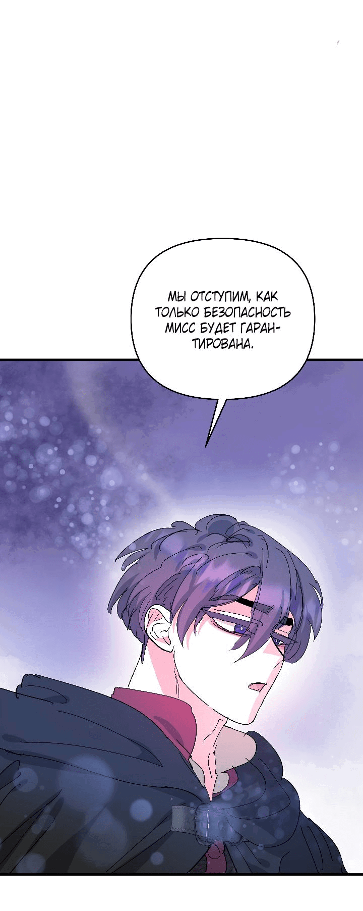 Манга Сестра эрцгерцога – самозванка - Глава 69 Страница 14