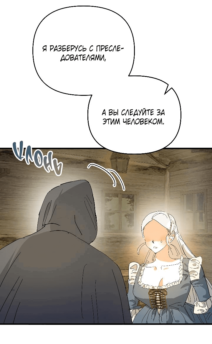 Манга Сестра эрцгерцога – самозванка - Глава 69 Страница 11