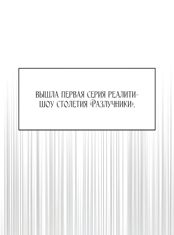 Манга Разлучники - Глава 23 Страница 1