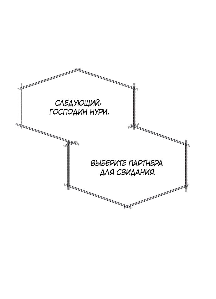 Манга Разлучники - Глава 27 Страница 44