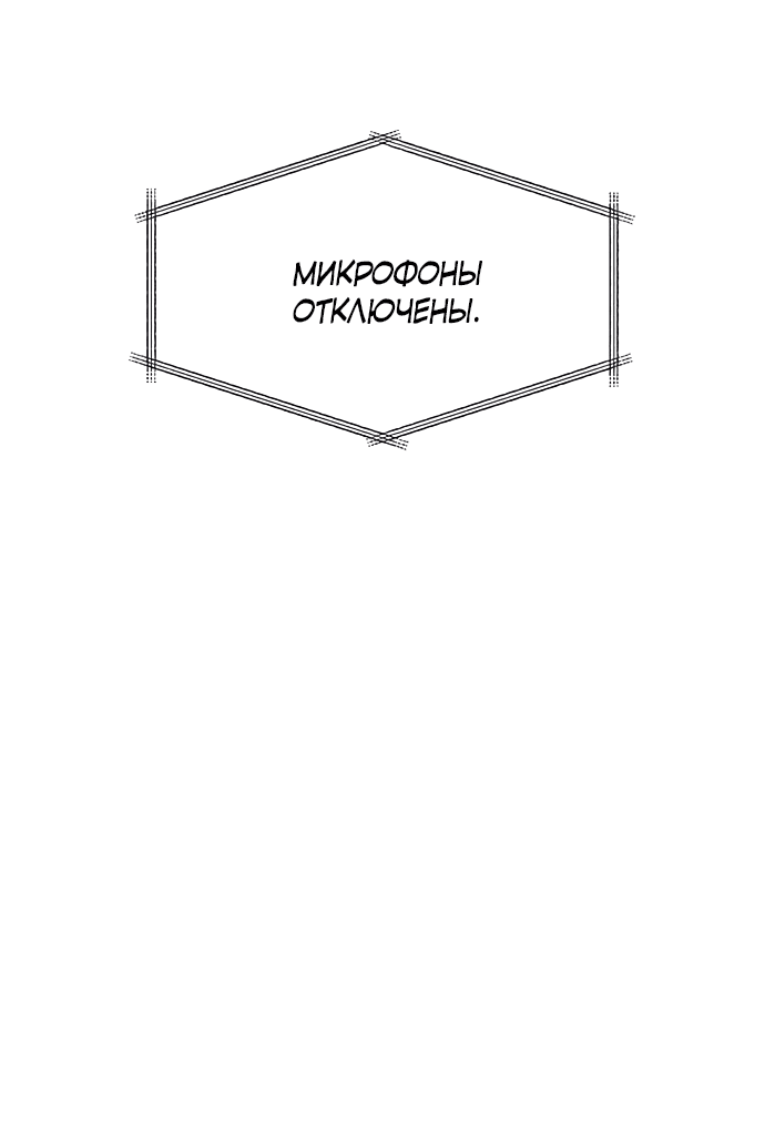 Манга Разлучники - Глава 36 Страница 33