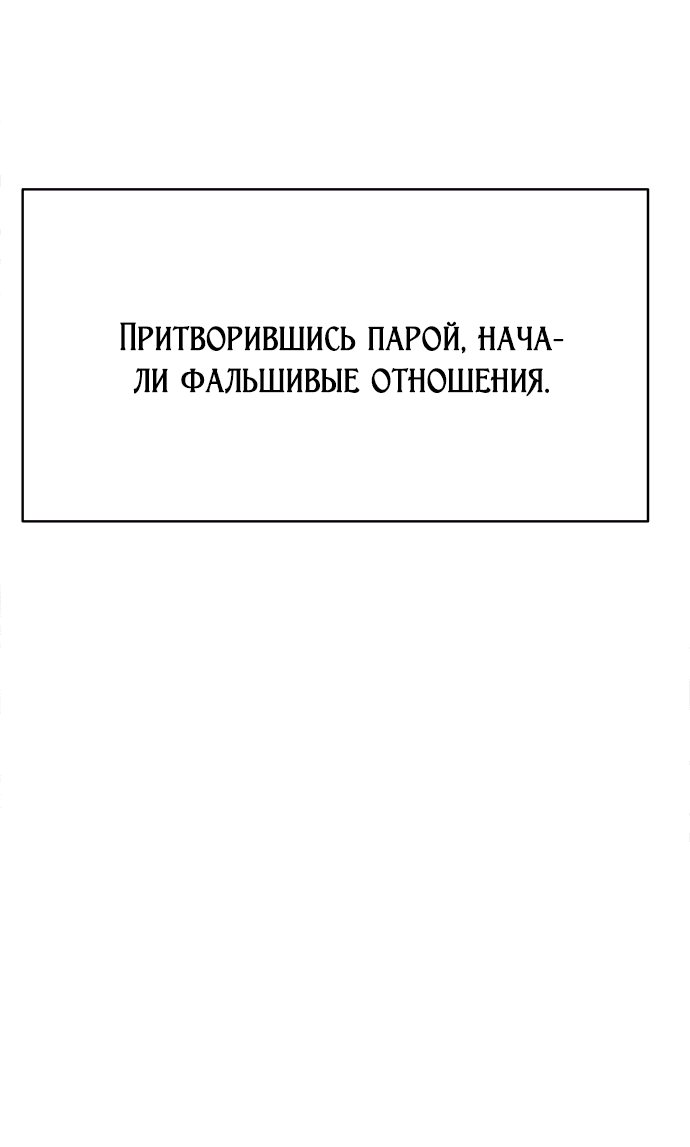 Манга Разлучники - Глава 46 Страница 12